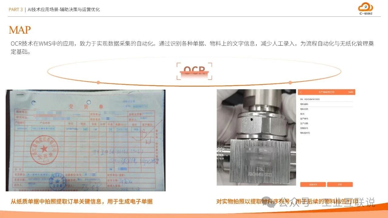 2025智能制造行业物流与供应链数字化转型白皮书(图28)